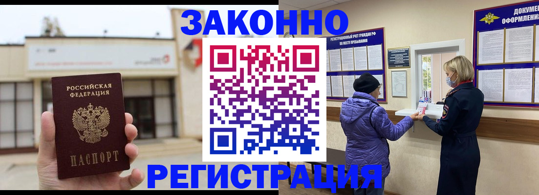 временная регистрация недорого в Ахтубинске